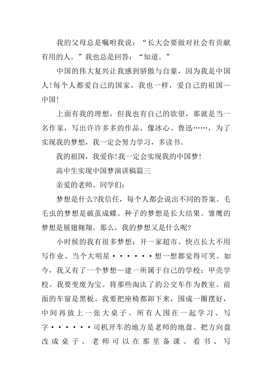 高中生实现中国梦演讲稿范文5篇_第3页