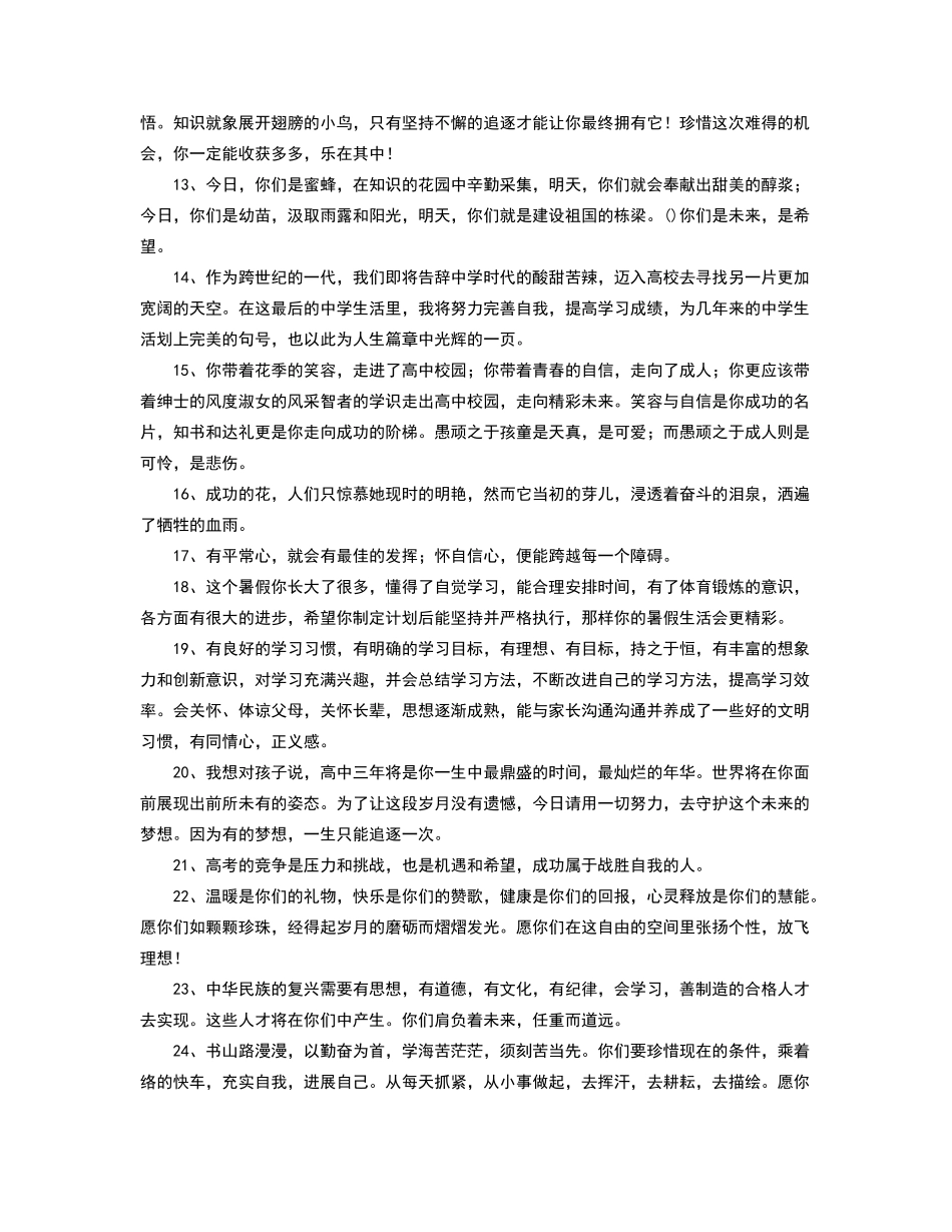 高中生家长寄语_第2页