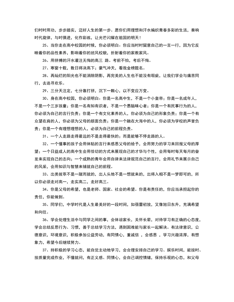 高中生家长寄语_第3页