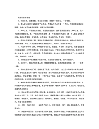 高中生家长寄语