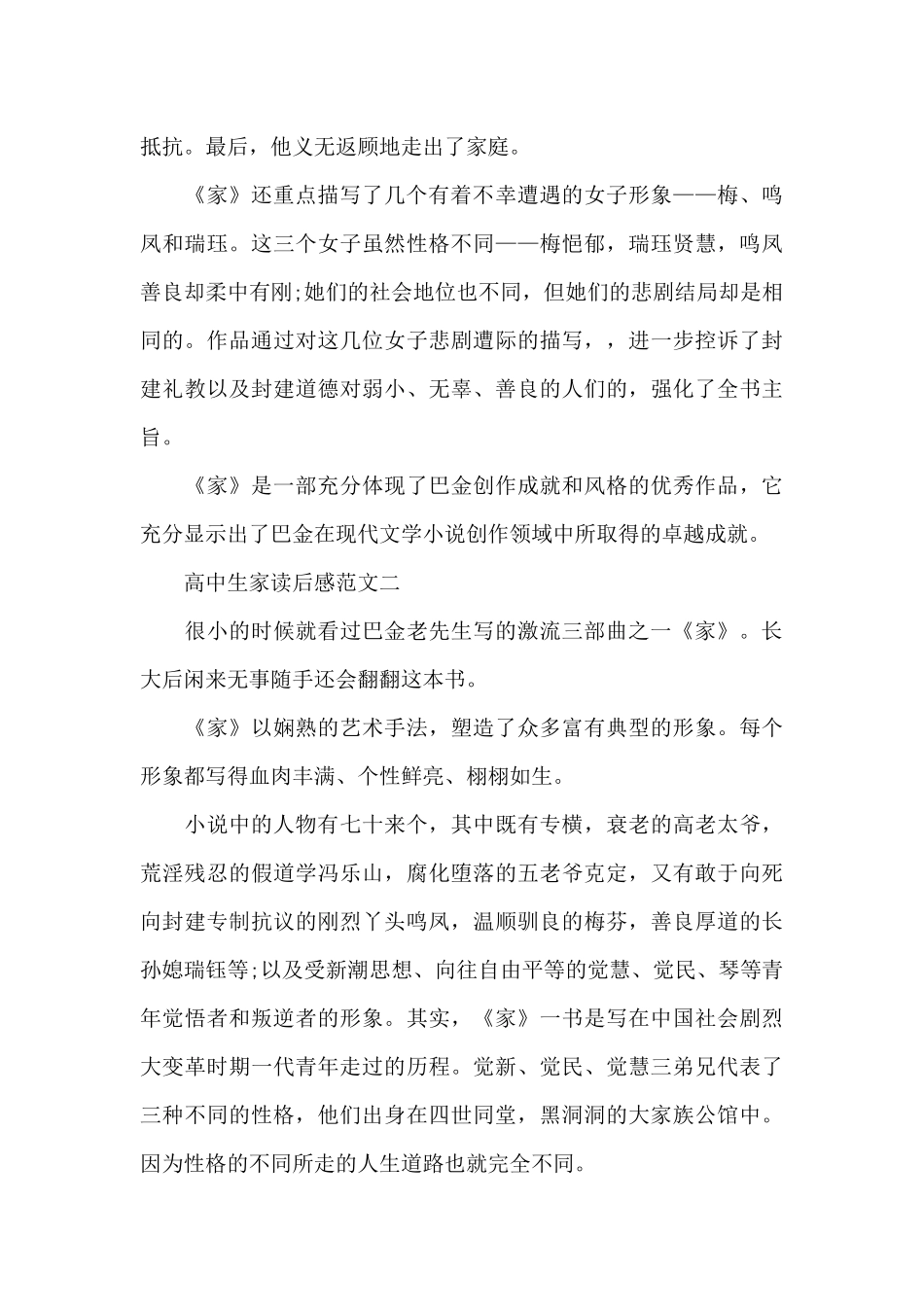 高中生家读后感五篇2025_第2页