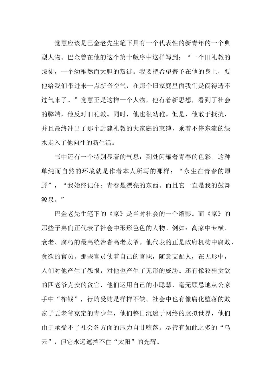 高中生家读后感五篇2025_第3页