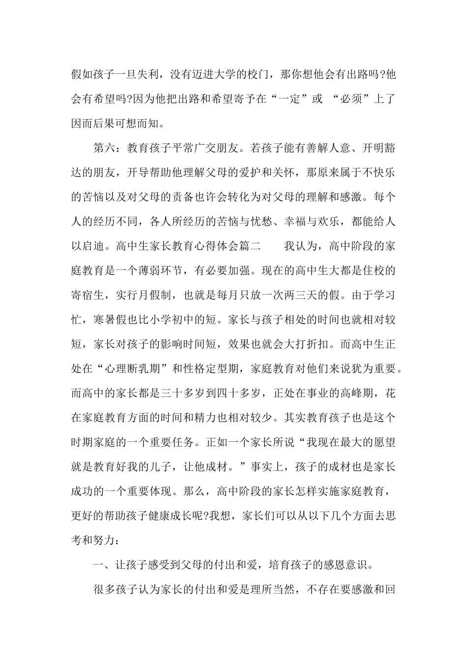 高中生家长教育心得体会_第2页