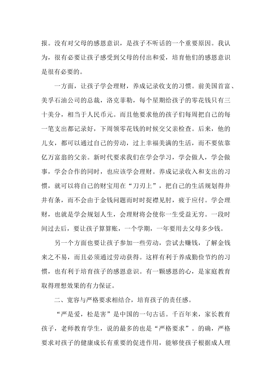 高中生家长教育心得体会_第3页