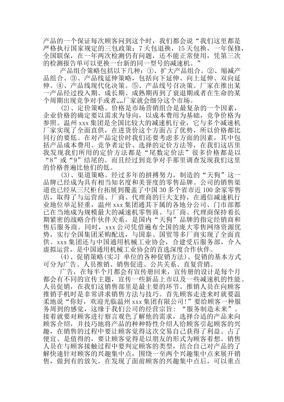 高中生实践报告范文_第2页