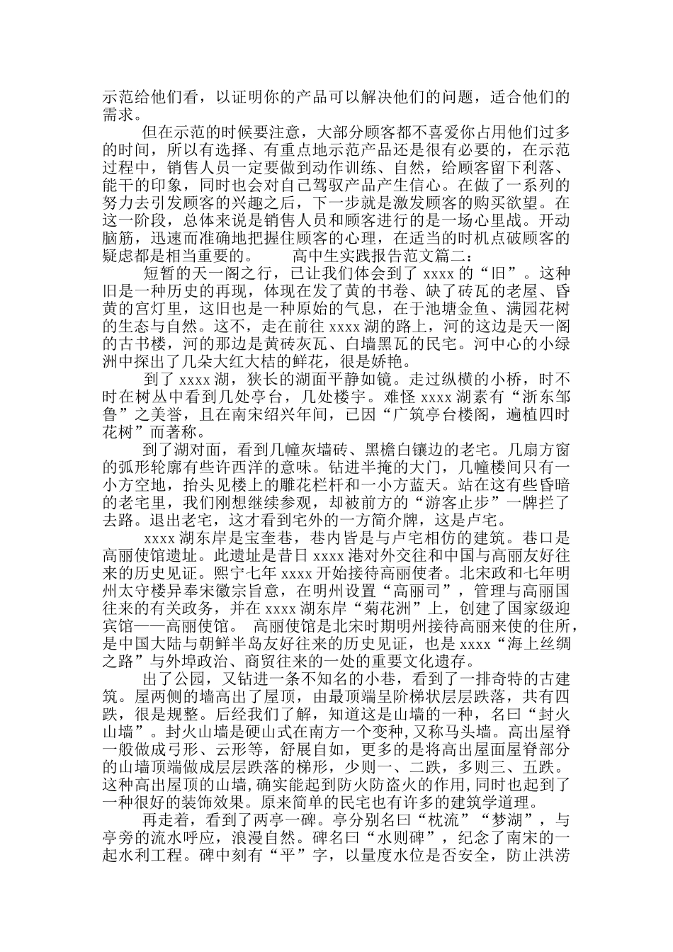 高中生实践报告范文_第3页