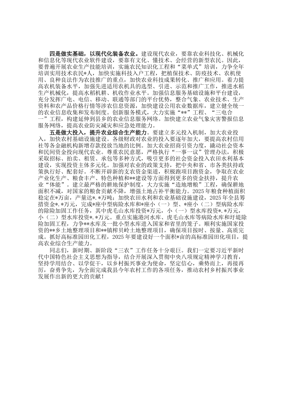 在全县农业现代化工作现场推进会的讲话_第2页