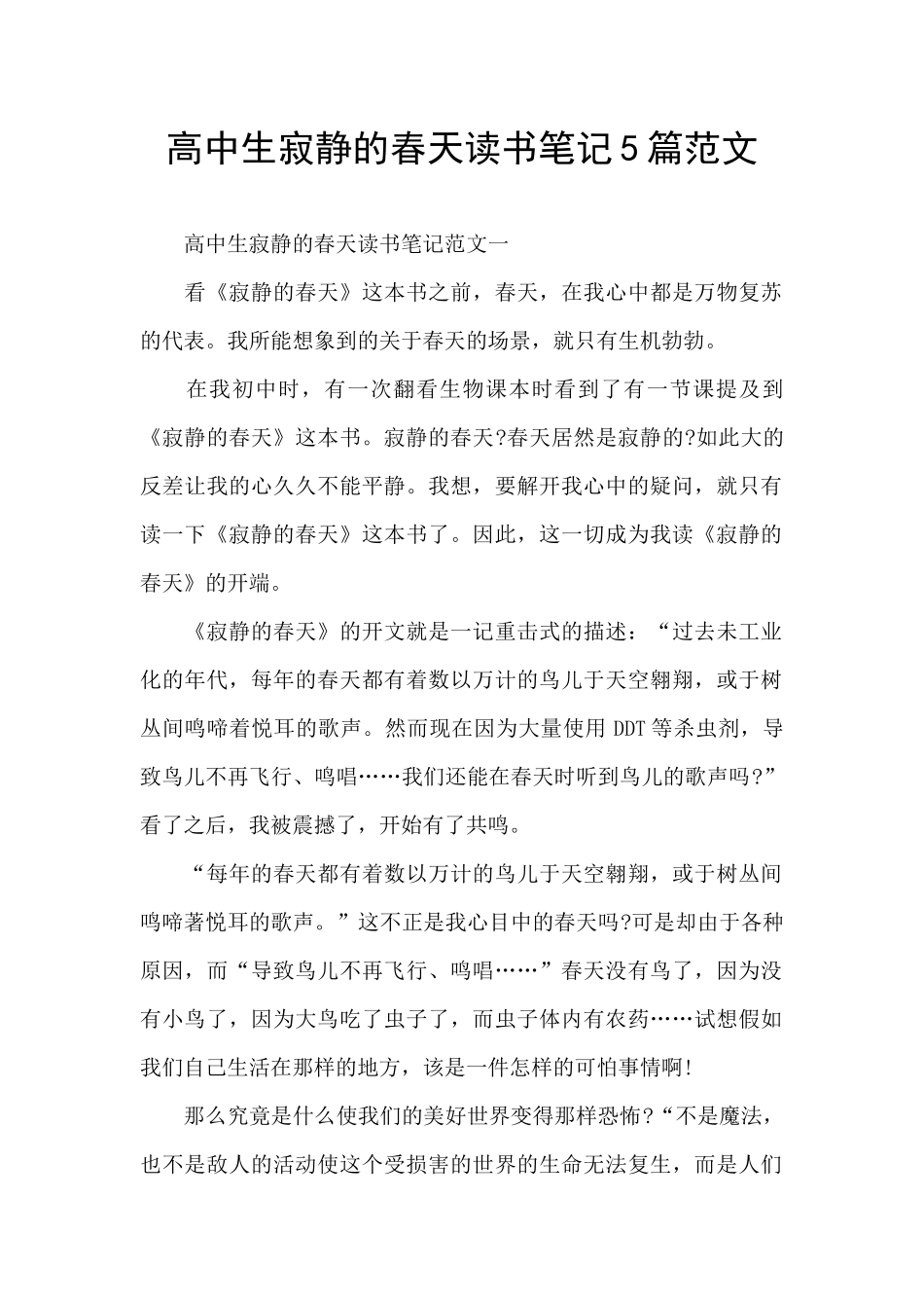 高中生寂静的春天读书笔记5篇范文_第1页
