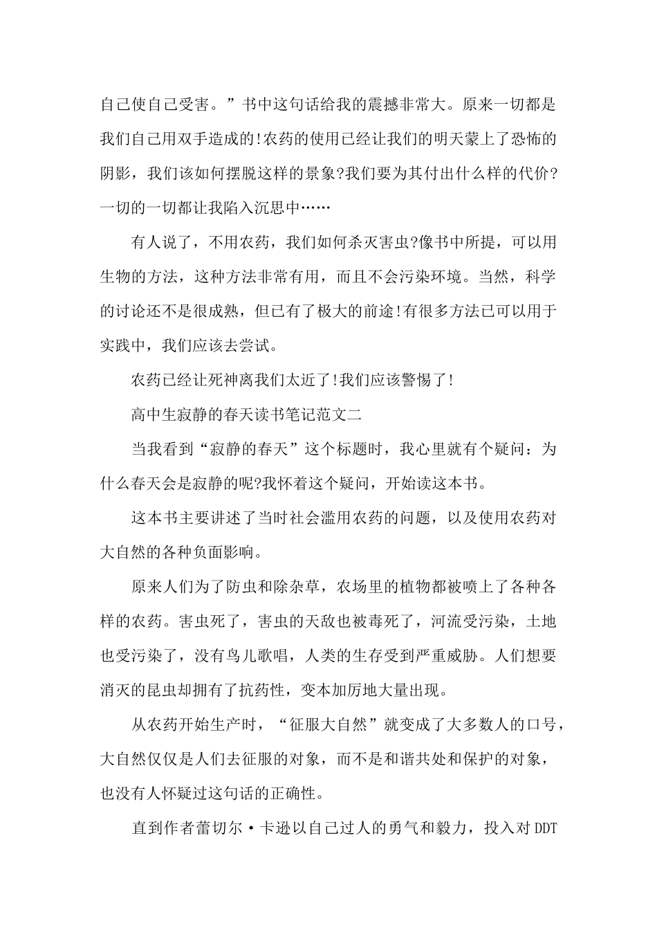 高中生寂静的春天读书笔记5篇范文_第2页