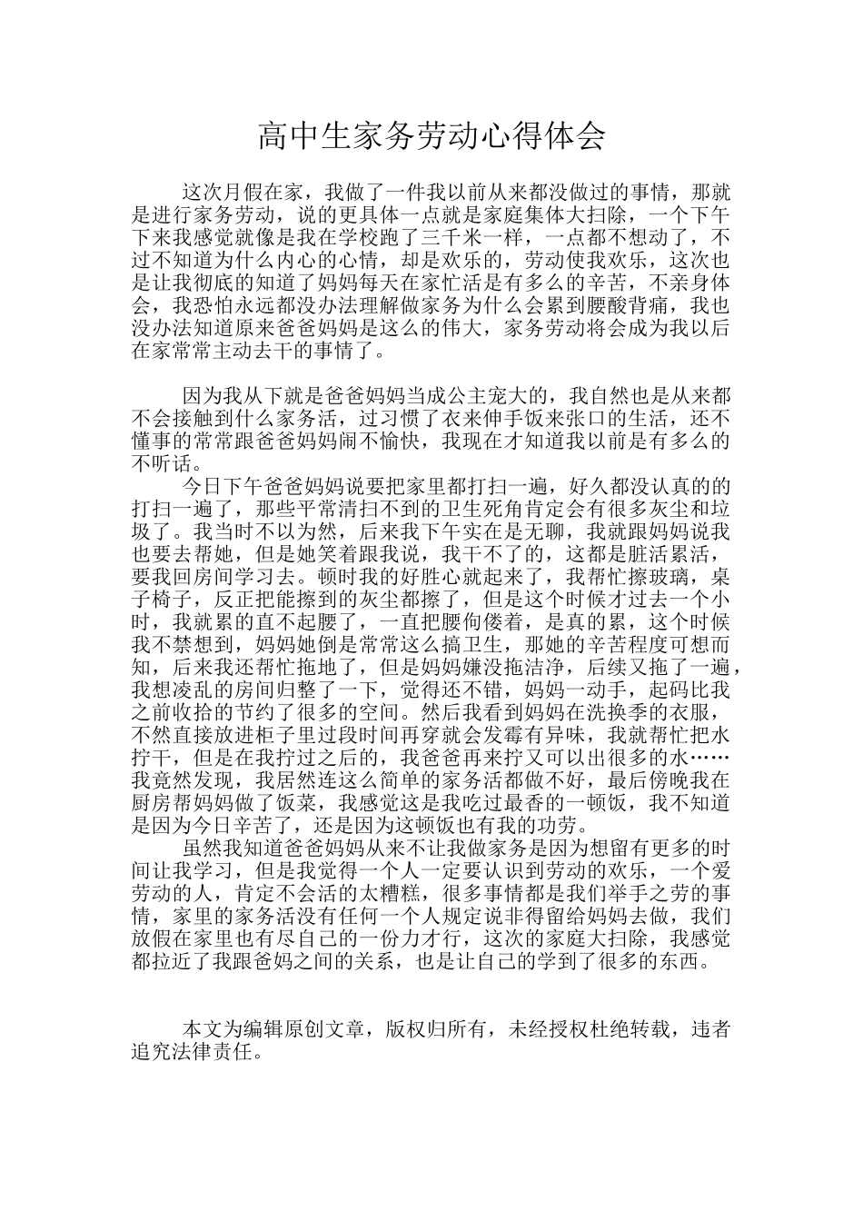 高中生家务劳动心得体会_第1页