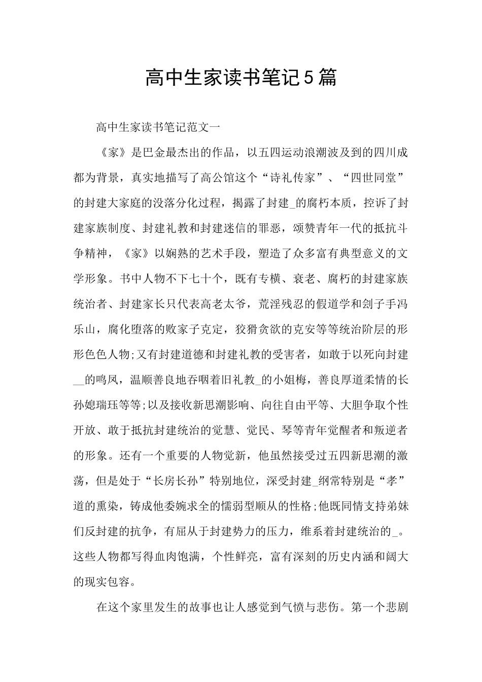 高中生家读书笔记5篇_第1页