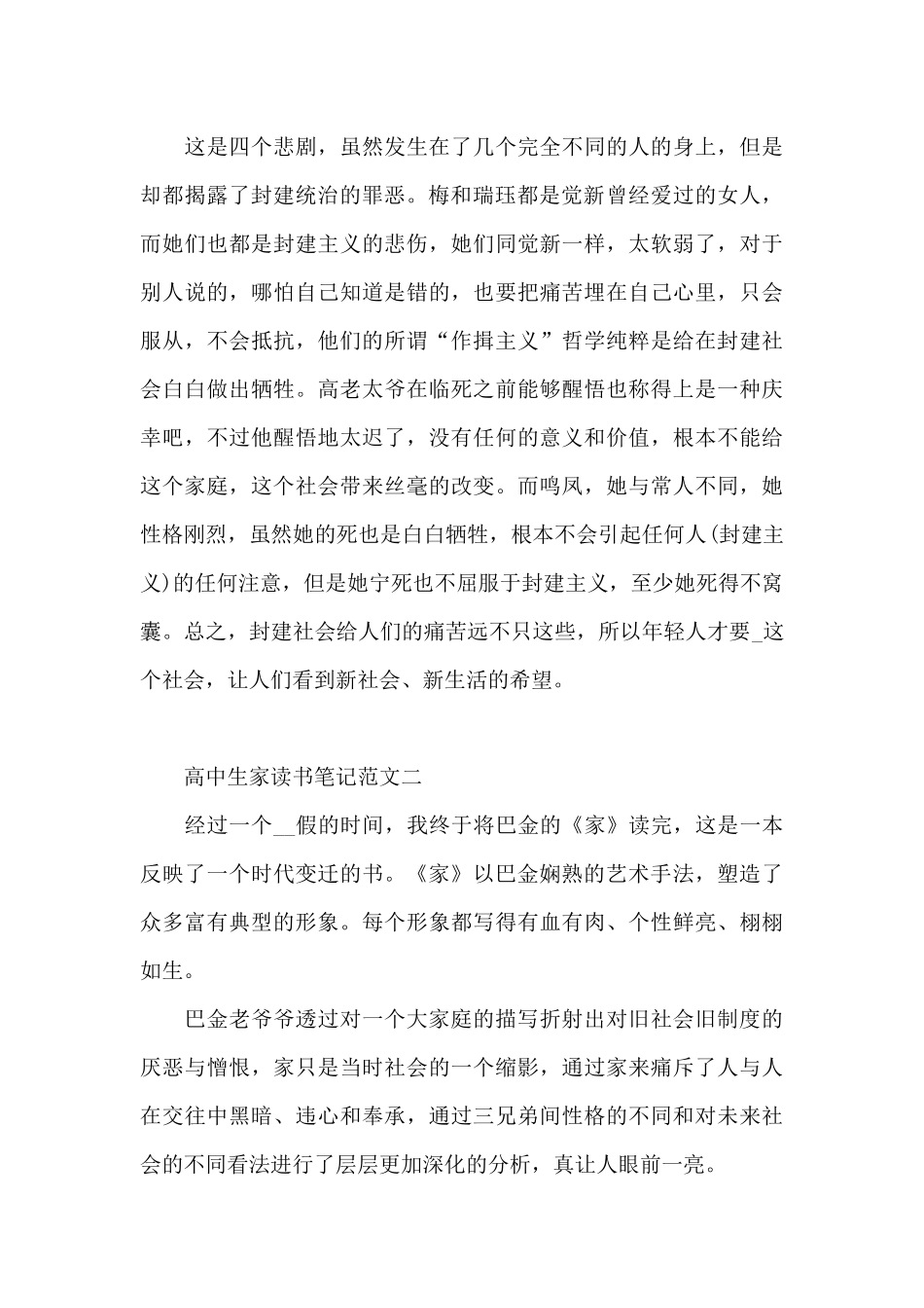 高中生家读书笔记5篇_第3页
