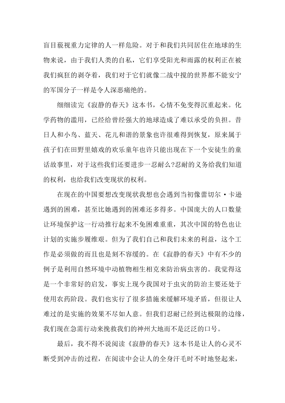 高中生寂静的春天读书心得5篇范文_第2页