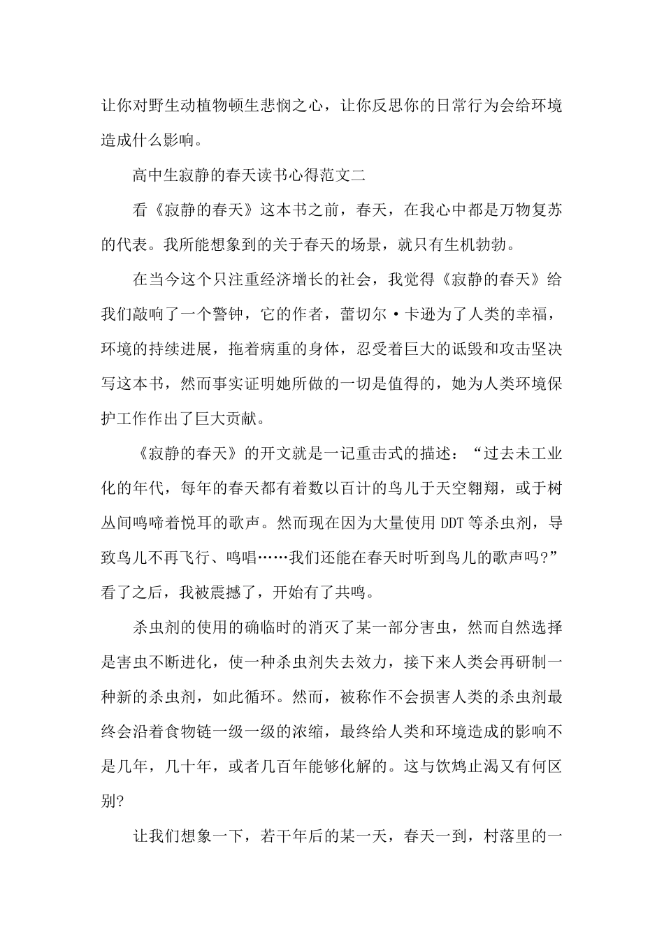 高中生寂静的春天读书心得5篇范文_第3页