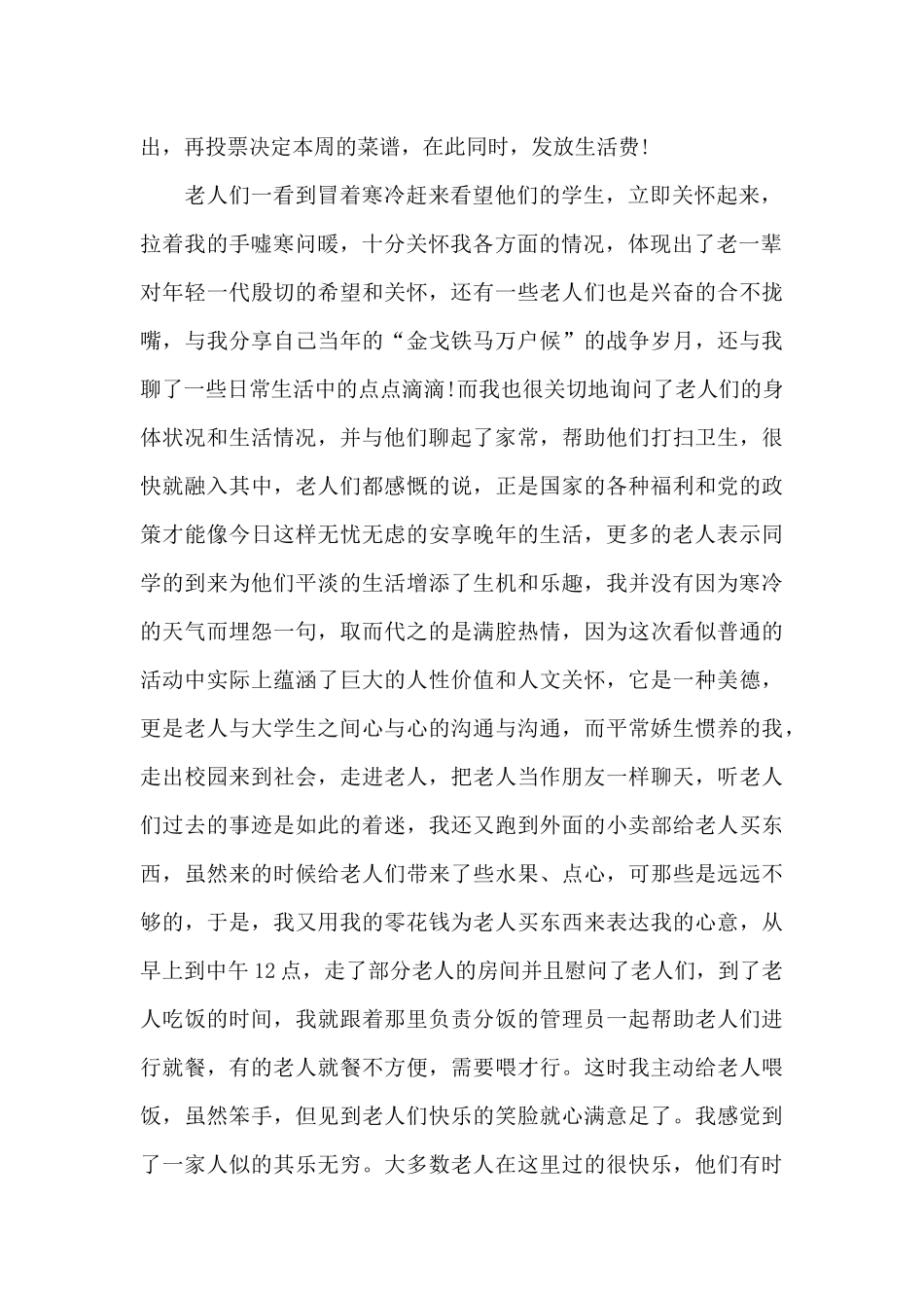 高中生寒假养老院社会实践报告_第2页