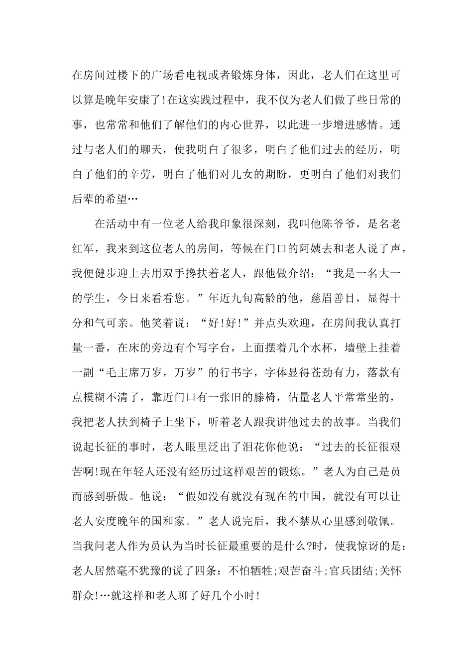 高中生寒假养老院社会实践报告_第3页