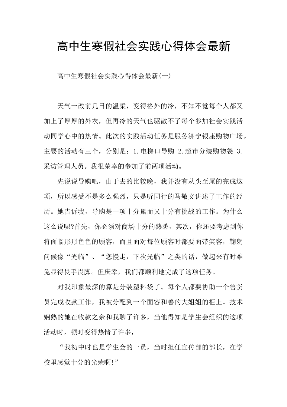 高中生寒假社会实践心得体会最新_第1页