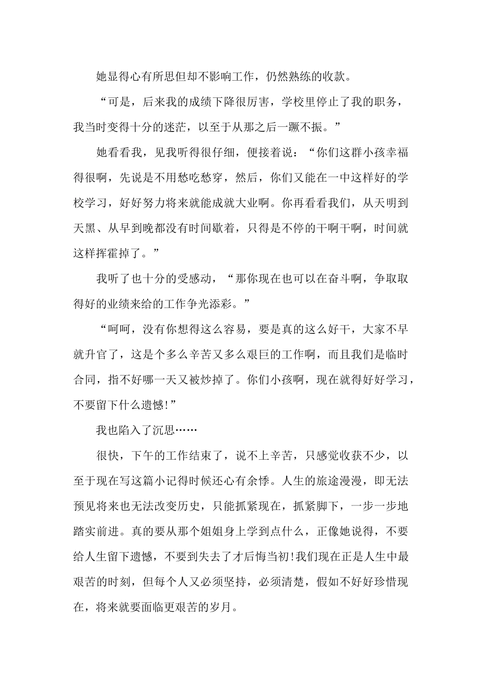 高中生寒假社会实践心得体会最新_第2页