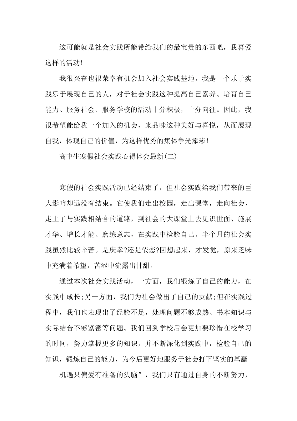 高中生寒假社会实践心得体会最新_第3页