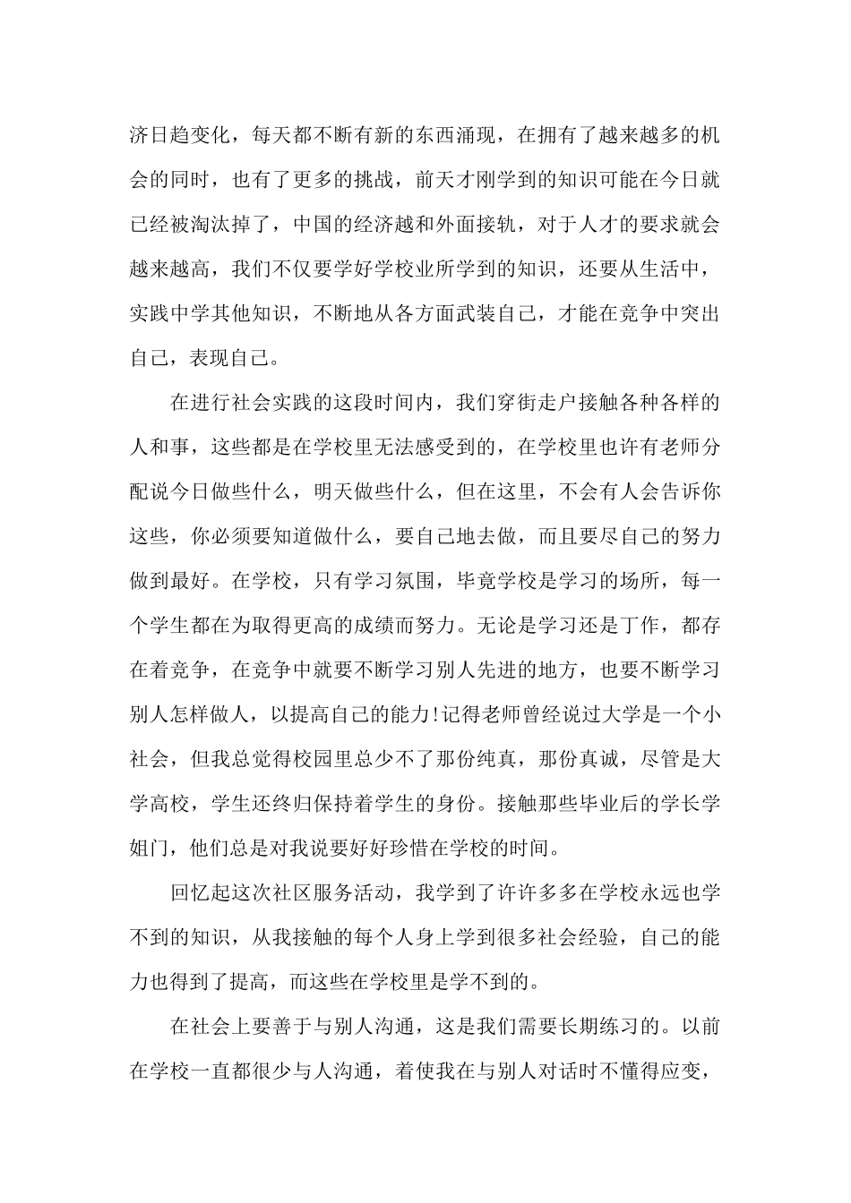 高中生寒假社会实践总结实用五篇_第2页