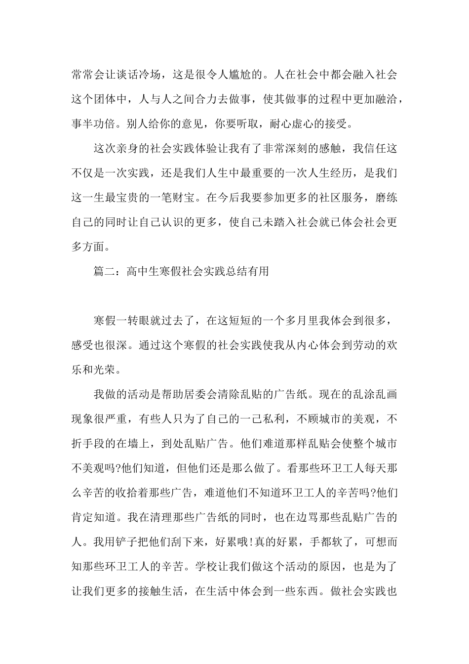 高中生寒假社会实践总结实用五篇_第3页