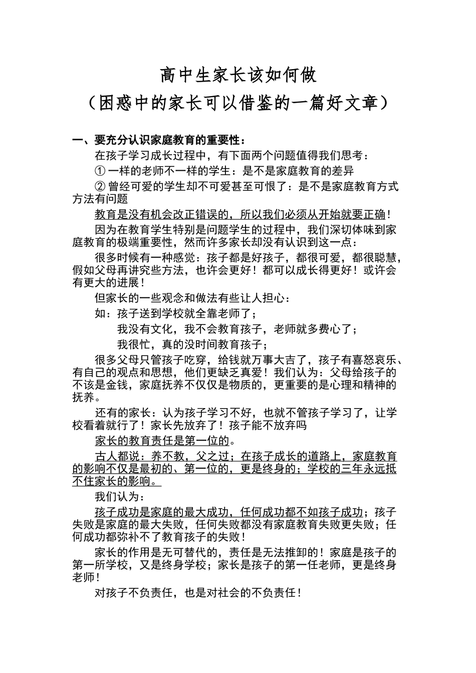 高中生家长该如何做_第1页