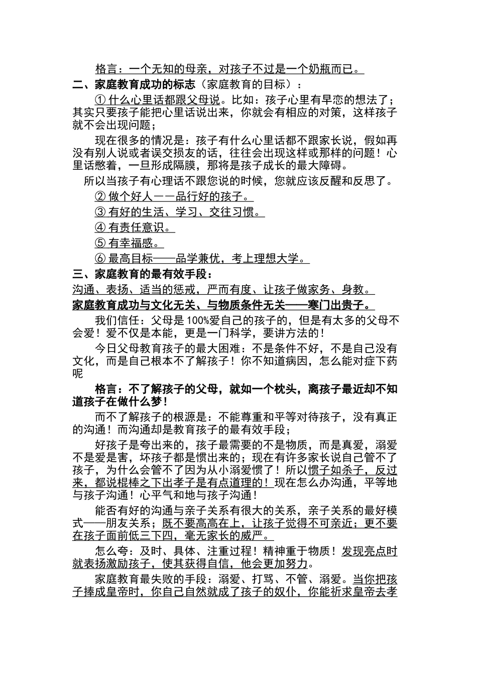 高中生家长该如何做_第2页