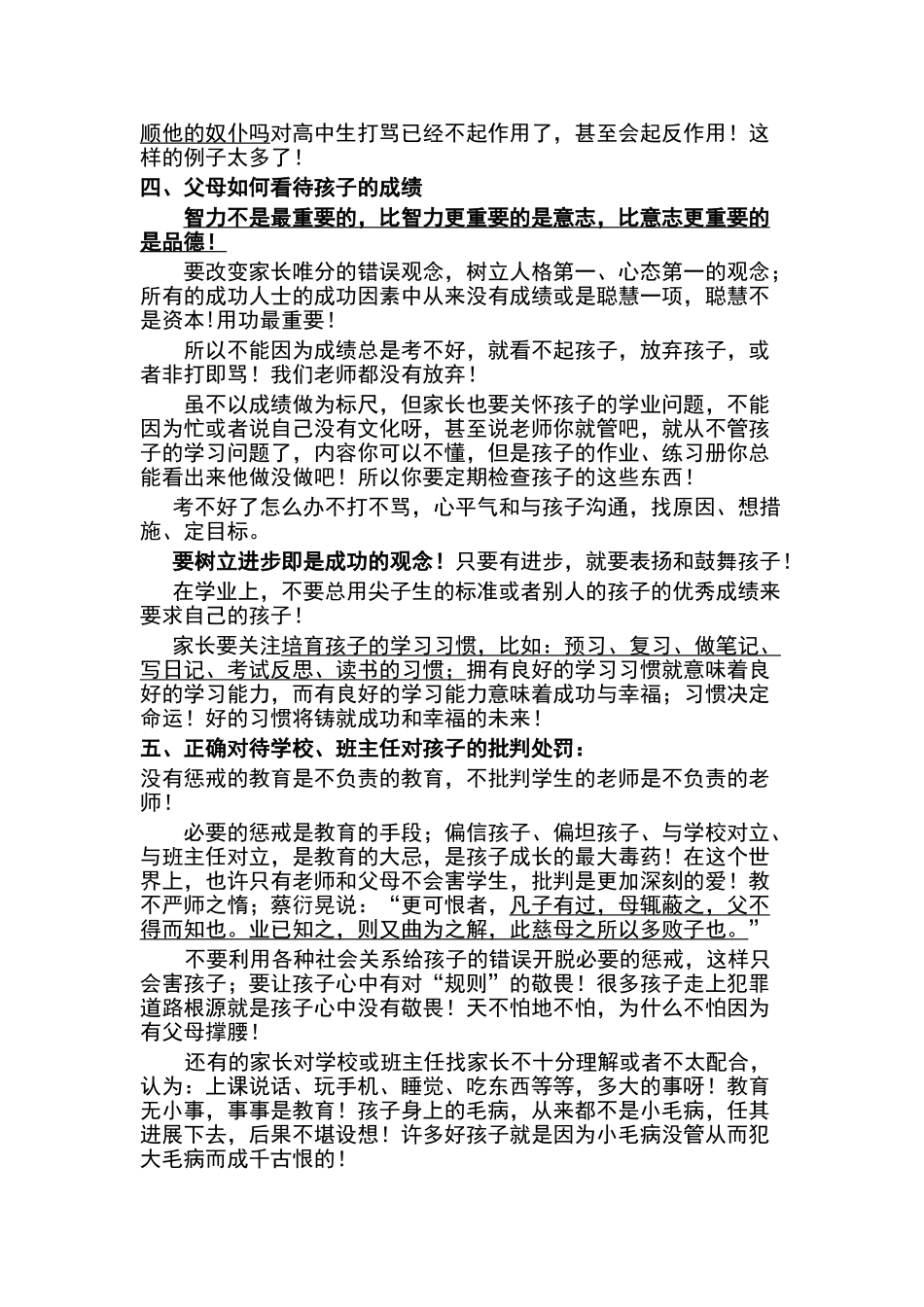 高中生家长该如何做_第3页