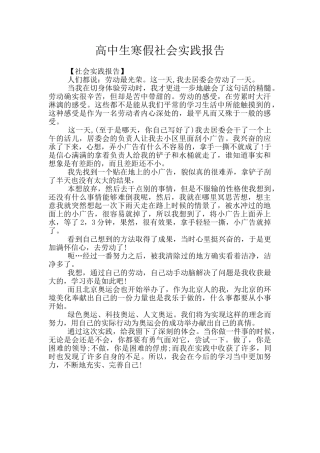 高中生寒假社会实践报告