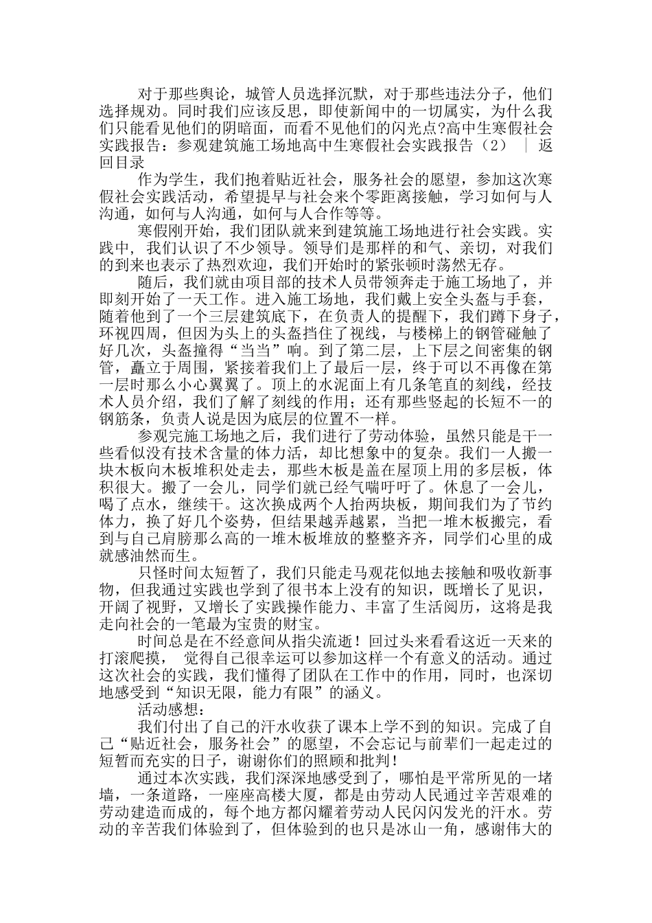 高中生寒假社会实践报告4篇_第2页