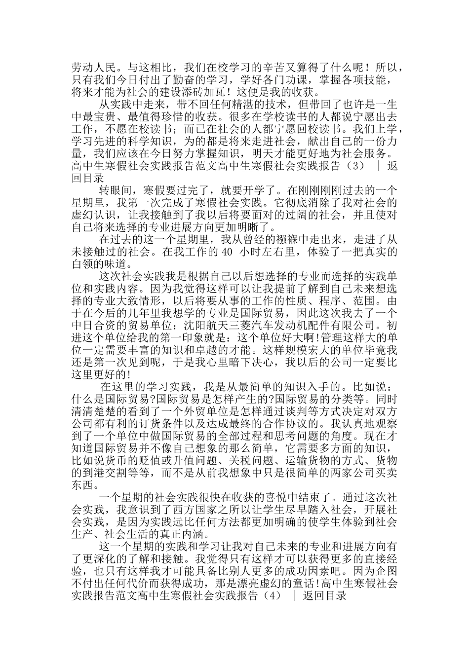 高中生寒假社会实践报告4篇_第3页