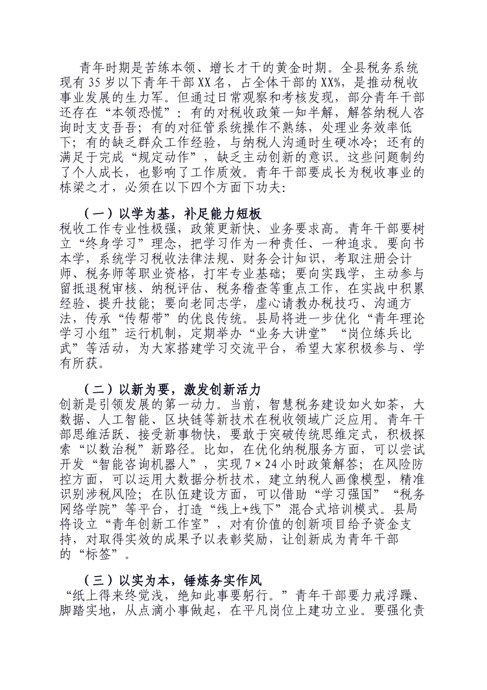 在全县税务系统青年干部座谈会上的讲话_第2页