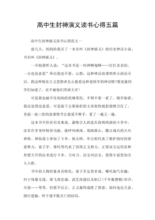 高中生封神演义读书心得五篇