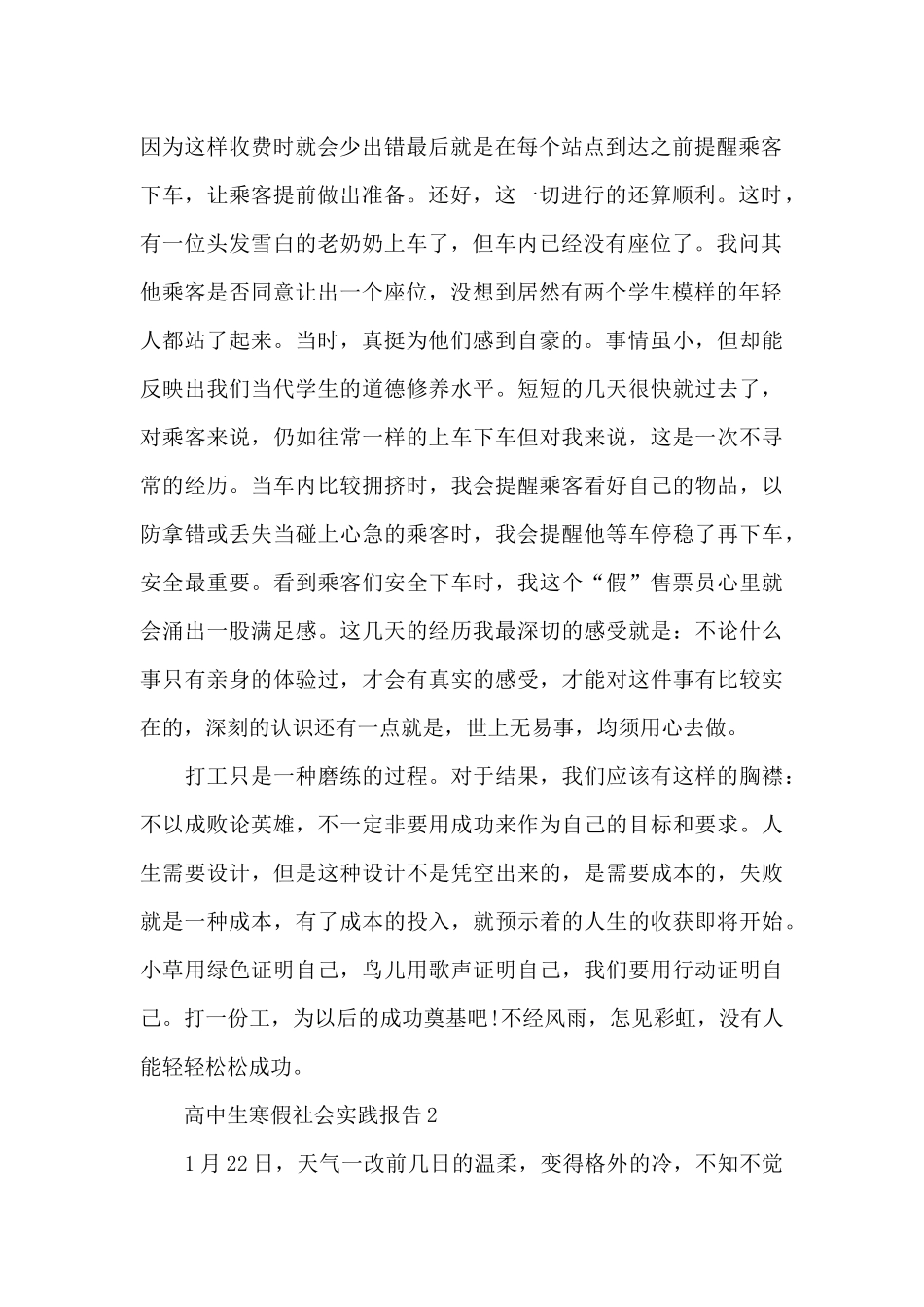 高中生寒假社会实践报告_第2页