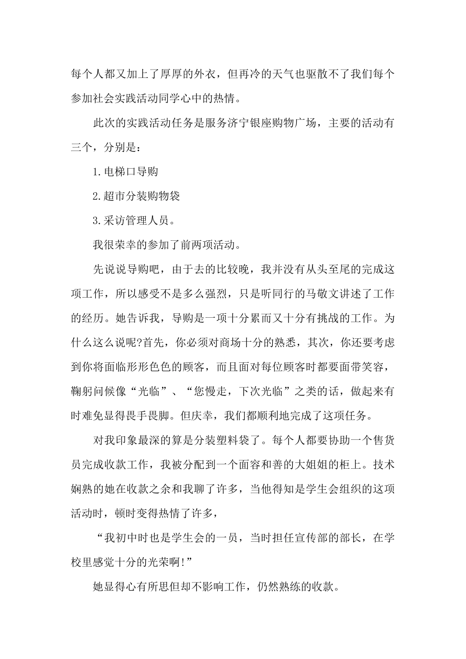 高中生寒假社会实践报告_第3页