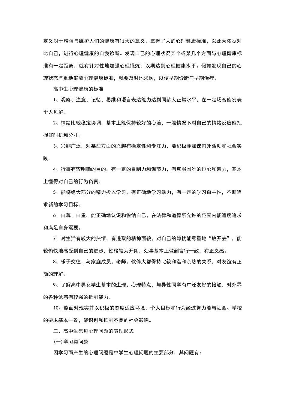 高中生常见的心理特点_第2页
