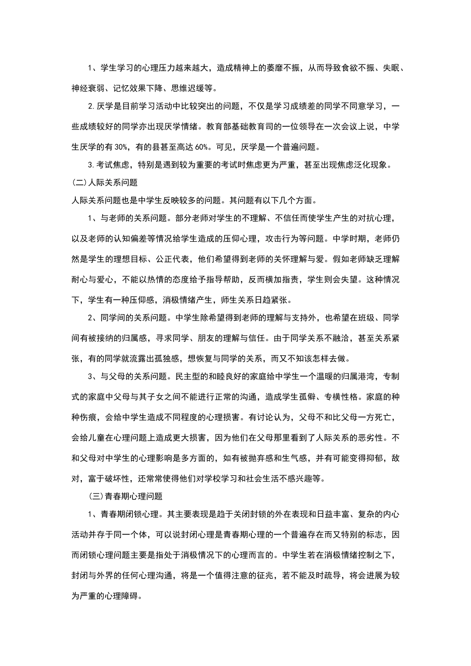 高中生常见的心理特点_第3页