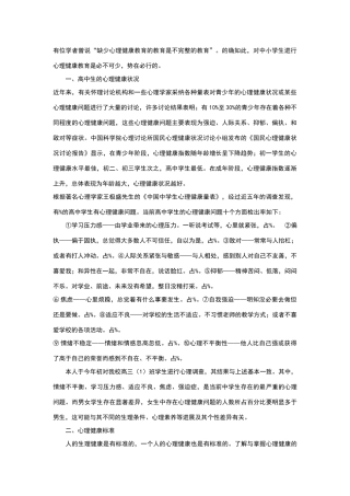 高中生常见的心理特点