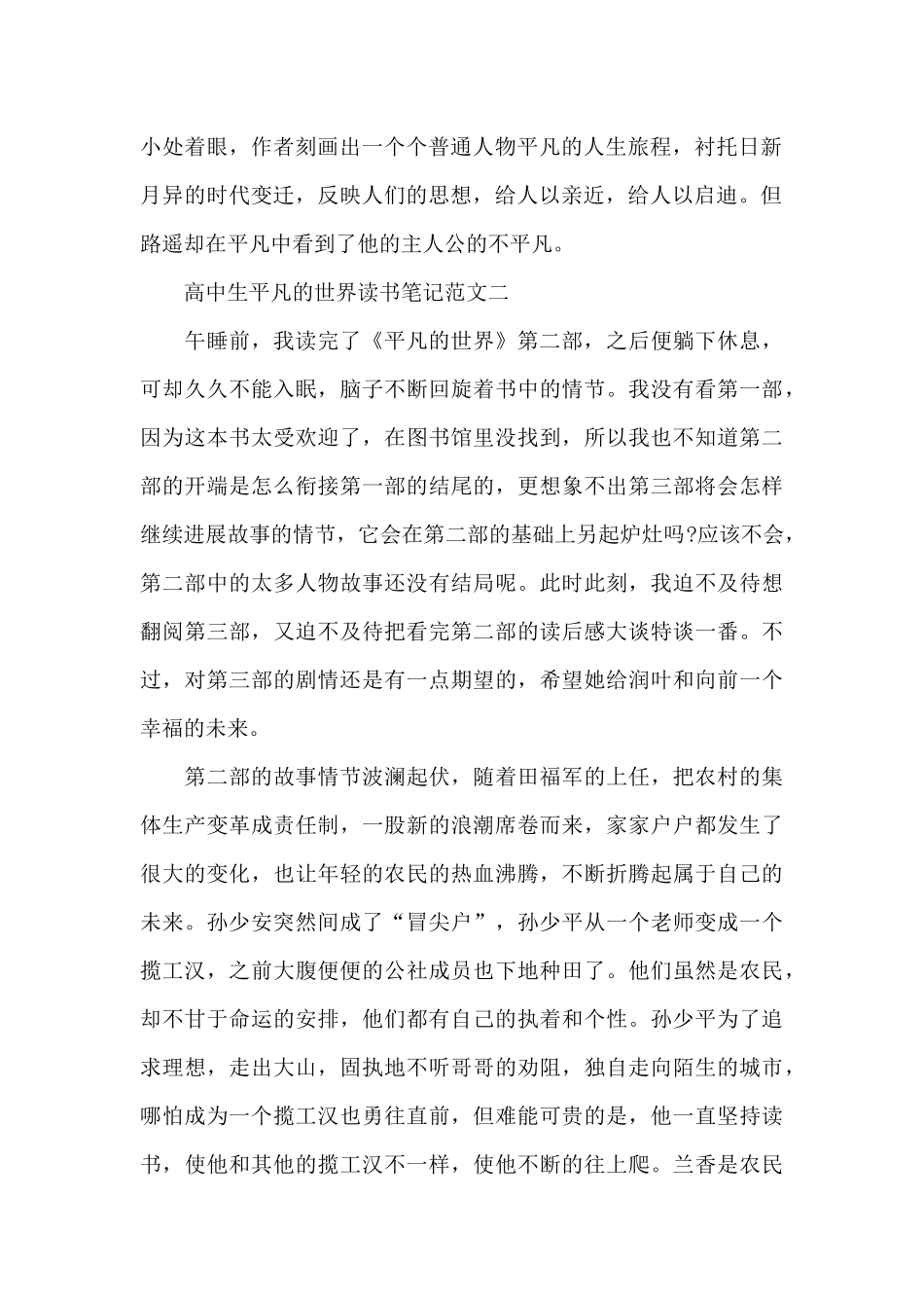 高中生平凡的世界读书笔记五篇_第2页