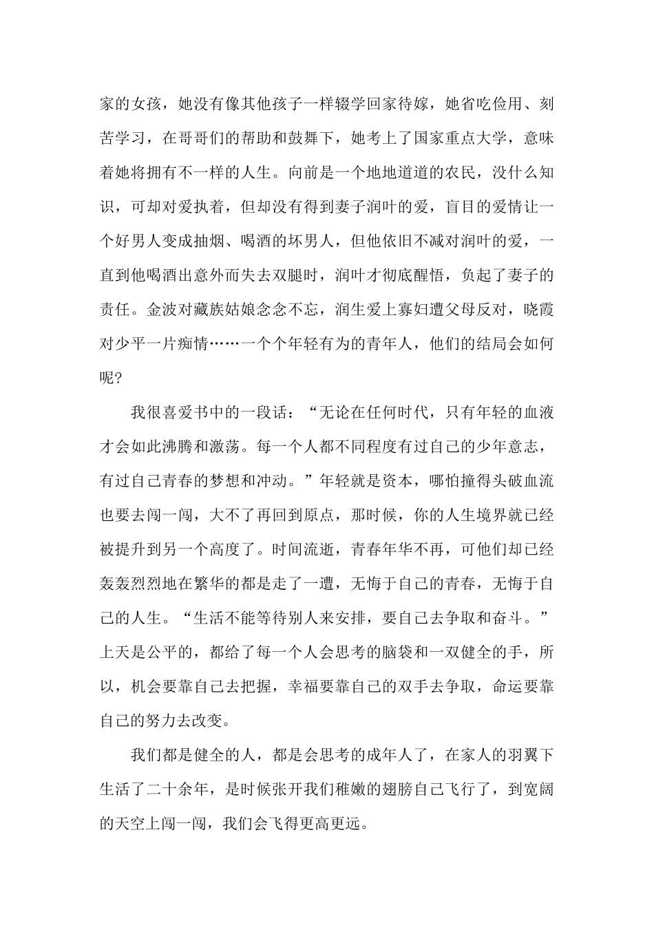 高中生平凡的世界读书笔记五篇_第3页