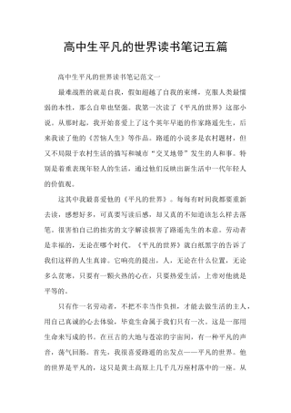 高中生平凡的世界读书笔记五篇