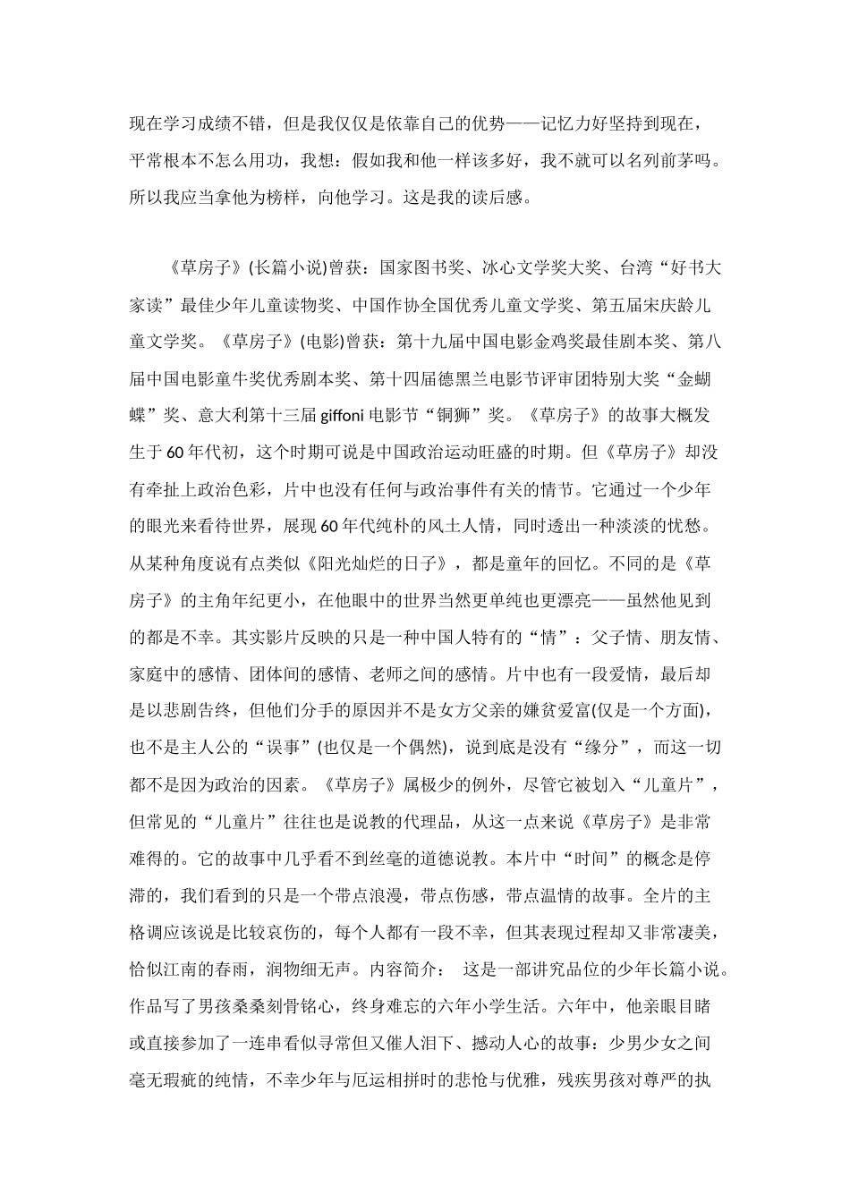 高中生寒假读书笔记5篇新春版_第2页