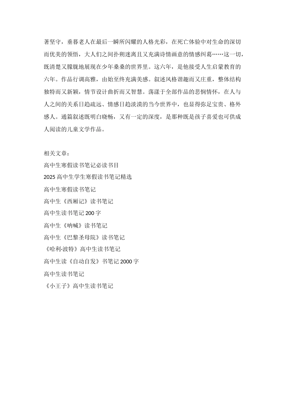 高中生寒假读书笔记5篇新春版_第3页