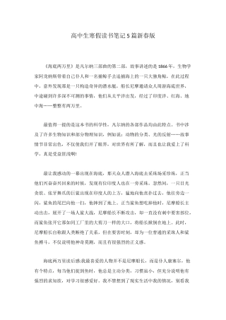高中生寒假读书笔记5篇新春版