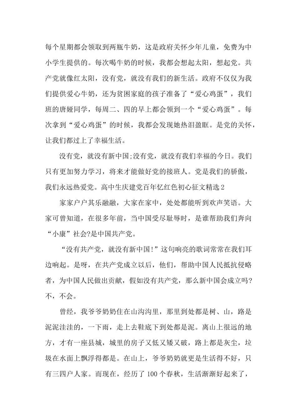 高中生庆建党百年忆红色初心征文范文_第2页