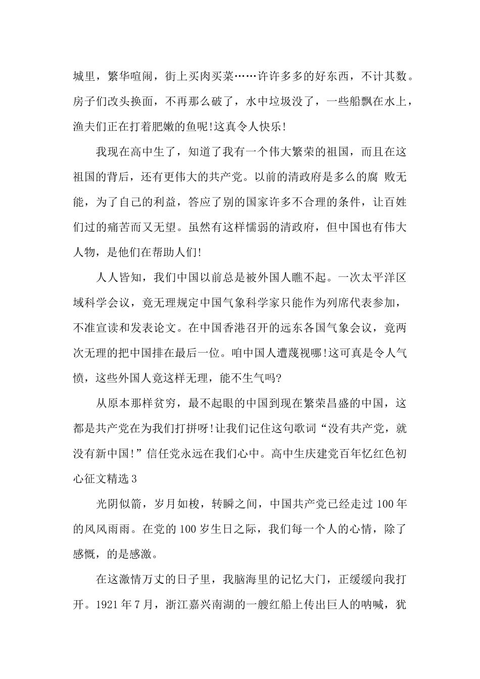 高中生庆建党百年忆红色初心征文范文_第3页