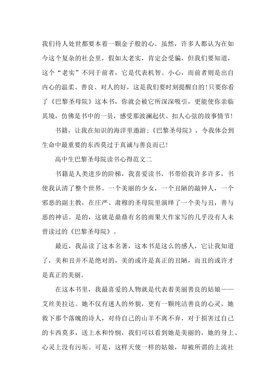 高中生巴黎圣母院读书心得五篇范文_第2页