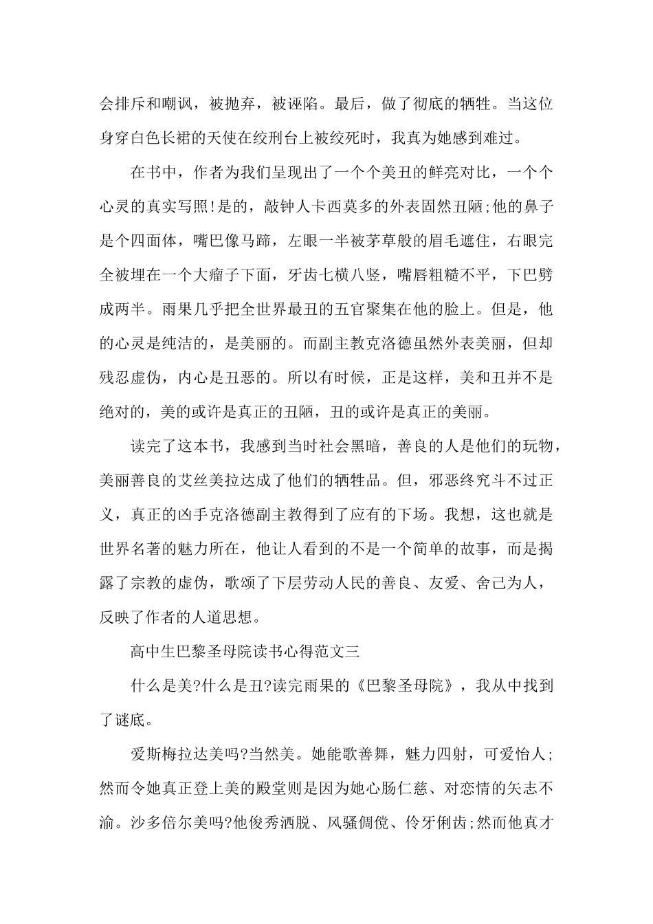 高中生巴黎圣母院读书心得五篇范文_第3页