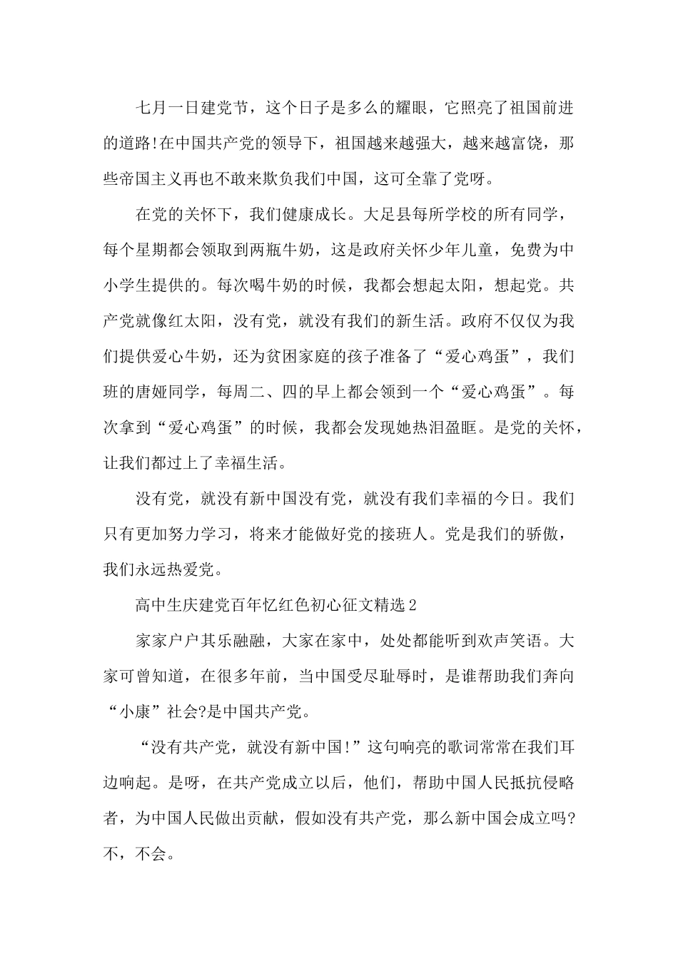 高中生庆建党百年忆红色初心征文精选三篇_第2页