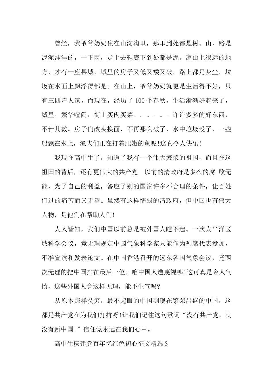 高中生庆建党百年忆红色初心征文精选三篇_第3页